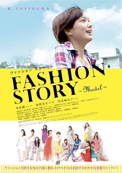 FASHION STORY～Model～