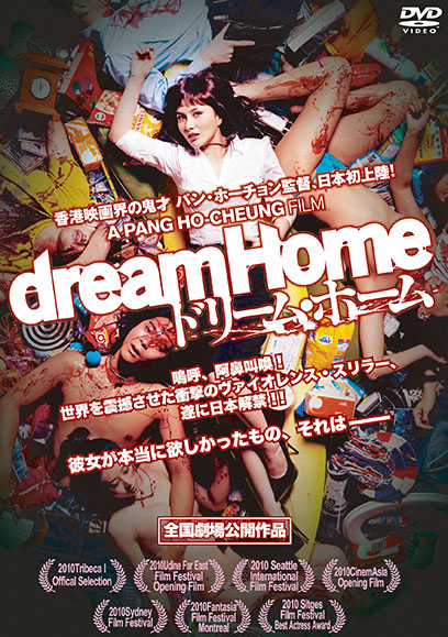 dreameHomeドリームホーム　DVD