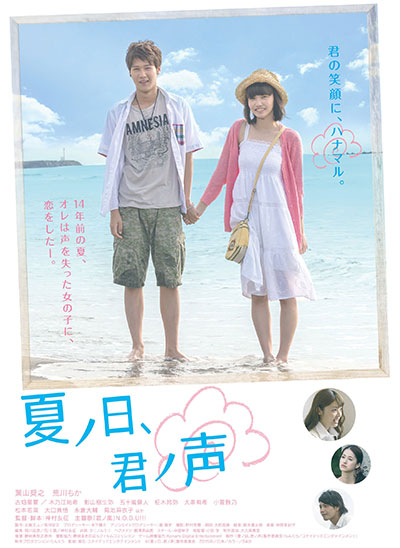 夏ノ日、君ノ声　DVD