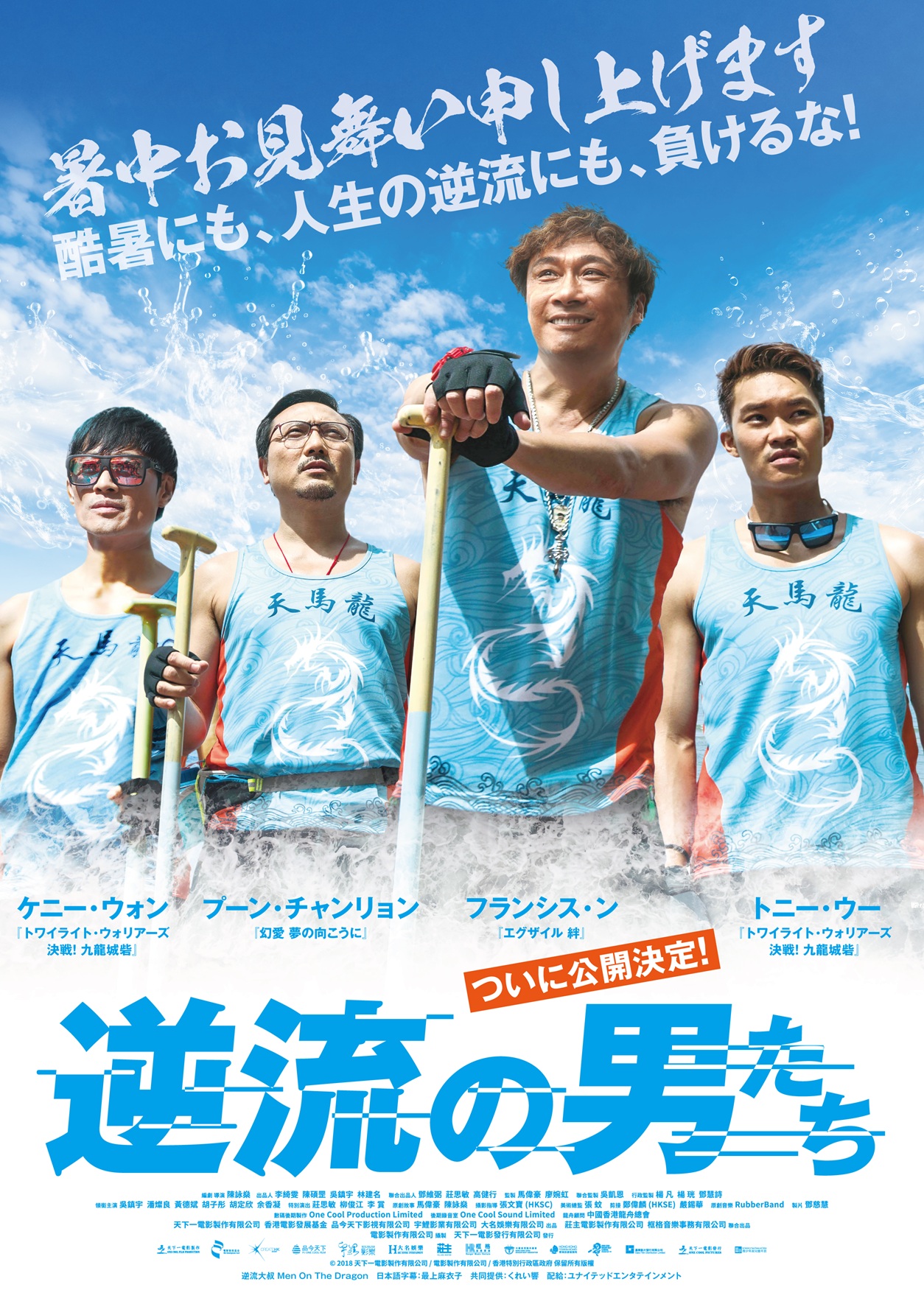 逆流の男たち
